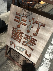 写真 2016-06-03 13 35 12