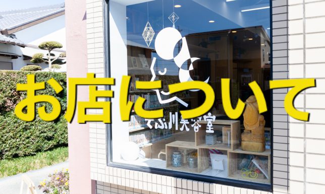 【浜松でメンズ歓迎の美容院】ぼくのお店について