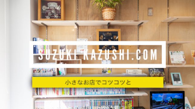 新生活を迎える我が子【浜松市南区小さな美容院】
